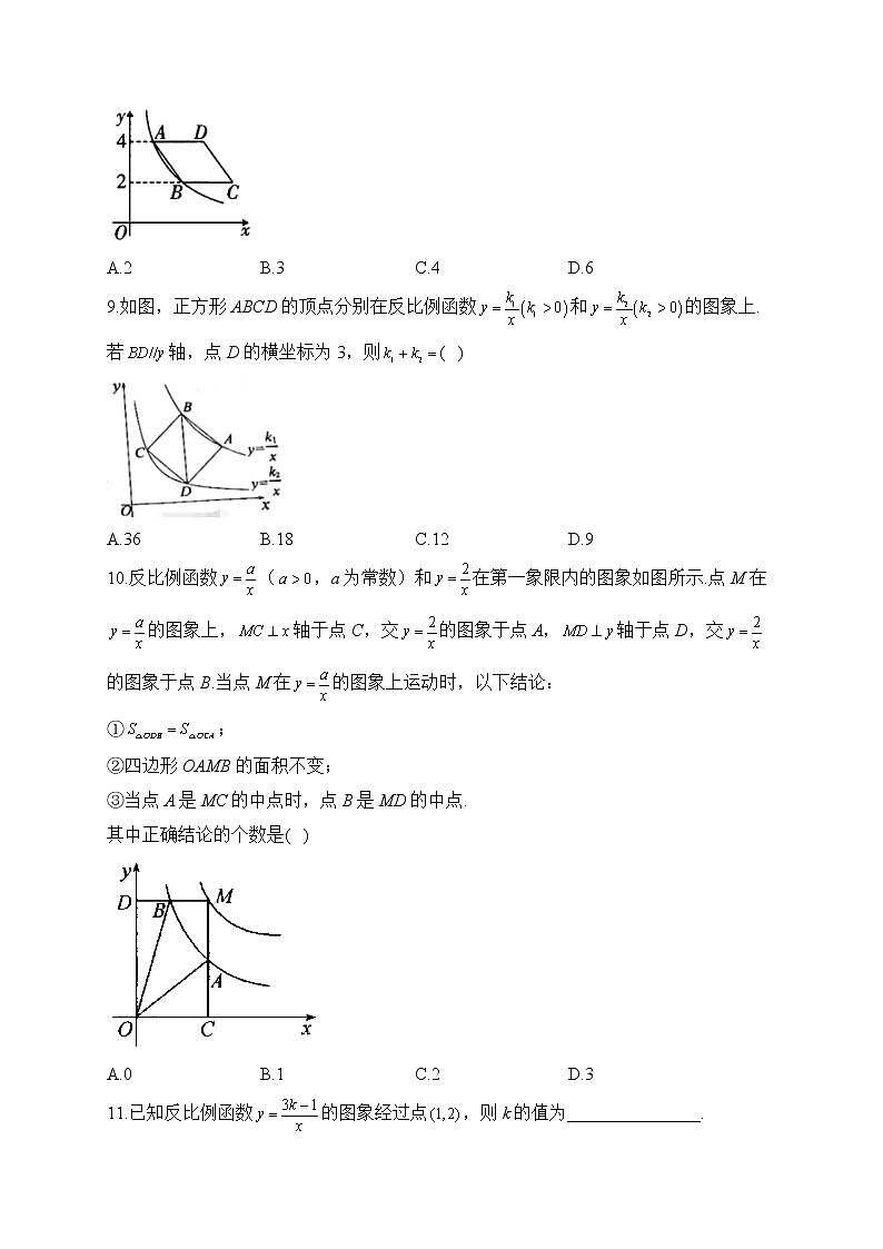 2023届中考数学高频考点专项练习：专题十 考点20 反比例函数的图像和性质（A）03