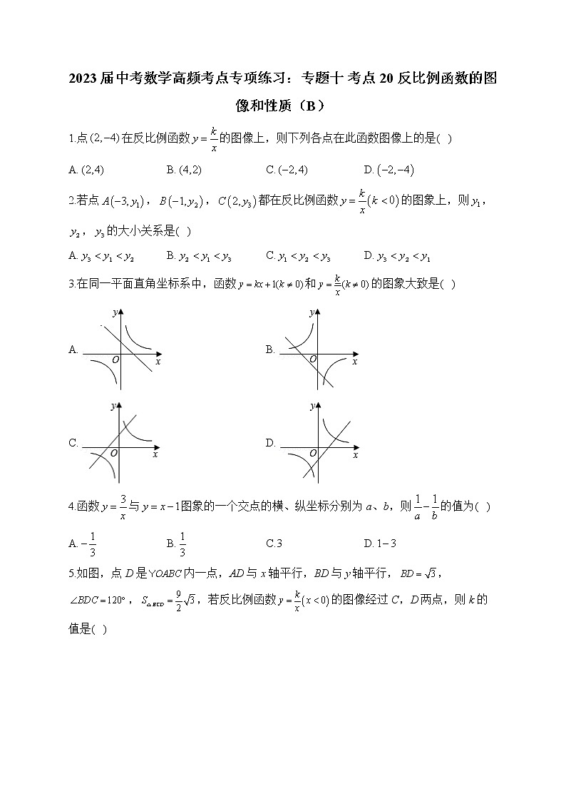2023届中考数学高频考点专项练习：专题十 考点20 反比例函数的图像和性质（B）01