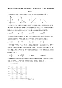 2023届中考数学高频考点专项练习：专题十 考点21 反比例函数的应用（A）