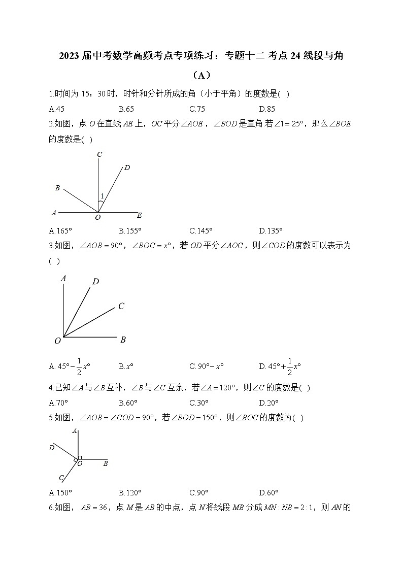 2023届中考数学高频考点专项练习：专题十二 考点24 线段与角（A）第1页