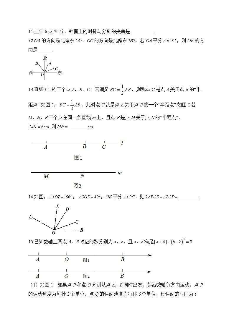 2023届中考数学高频考点专项练习：专题十二 考点24 线段与角（A）第3页