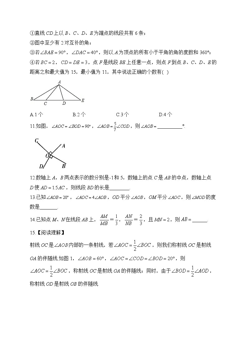 2023届中考数学高频考点专项练习：专题十二 考点24 线段与角（B）第3页