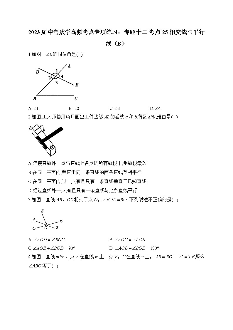 2023届中考数学高频考点专项练习：专题十二 考点25 相交线与平行线（B）01