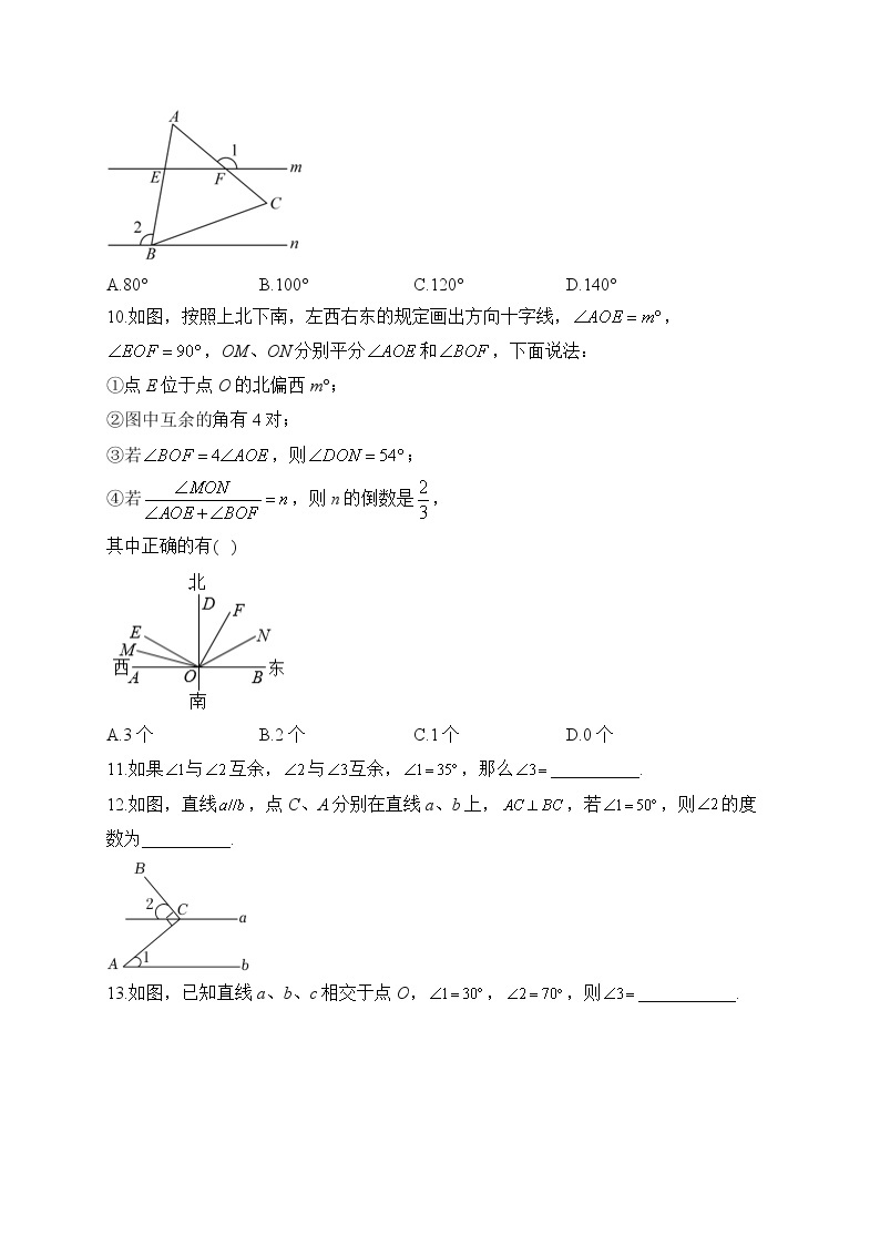 2023届中考数学高频考点专项练习：专题十二 图形的初步认识综合训练（B）03