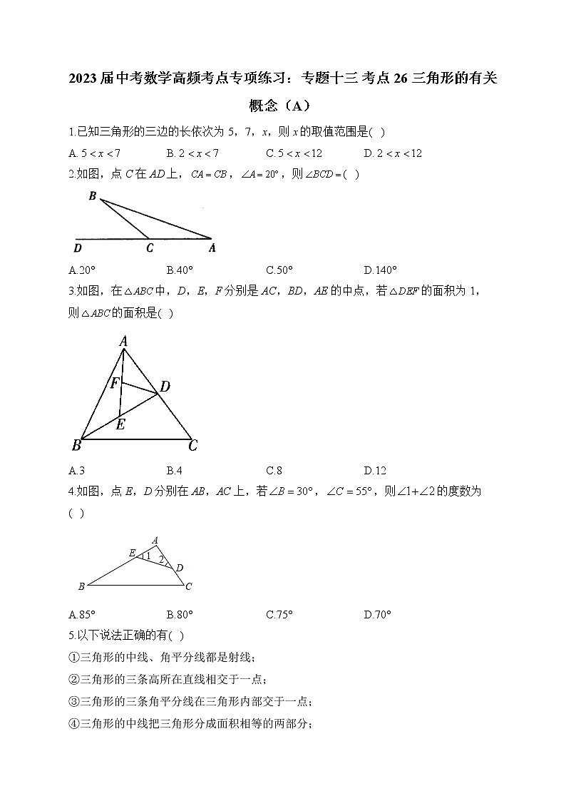 2023届中考数学高频考点专项练习：专题十三 考点26 三角形的有关概念（A）01