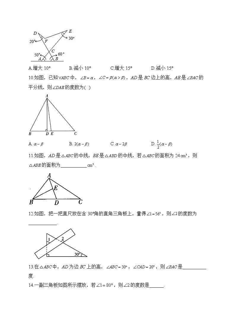 2023届中考数学高频考点专项练习：专题十三 考点26 三角形的有关概念（A）03