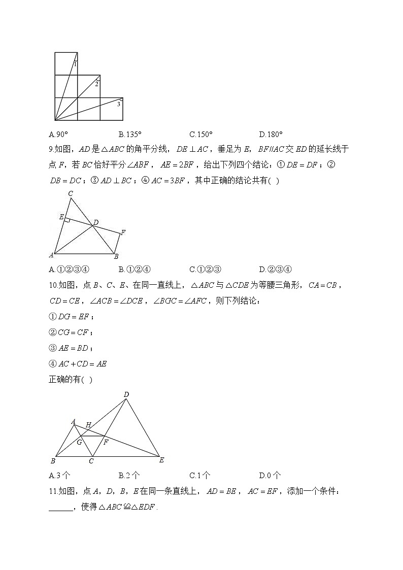 2023届中考数学高频考点专项练习：专题十三 考点27 全等三角形（A）第3页