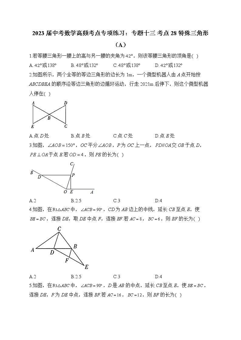 2023届中考数学高频考点专项练习：专题十三 考点28 特殊三角形（A）01