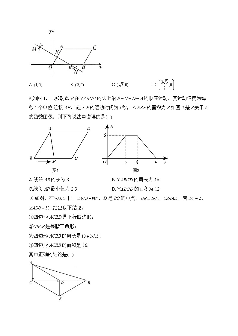 2023届中考数学高频考点专项练习：专题十四 考点29 多边形和平行四边形（B）第3页