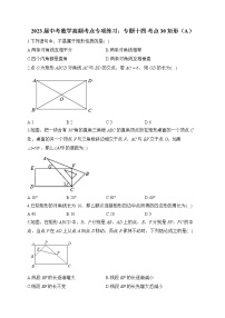 2023届中考数学高频考点专项练习：专题十四 考点30 矩形（A）