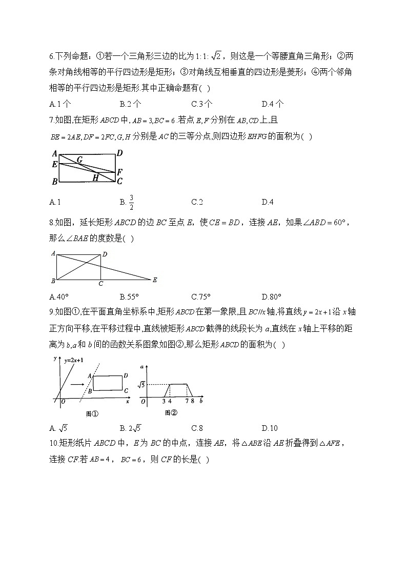 2023届中考数学高频考点专项练习：专题十四 考点30 矩形（A）02