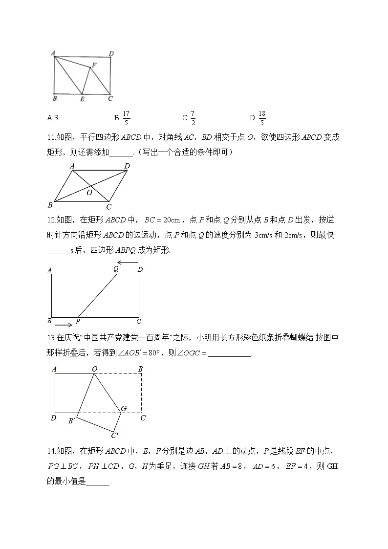 2023届中考数学高频考点专项练习：专题十四 考点30 矩形（A）03