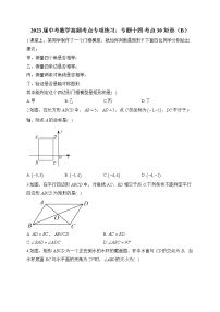 2023届中考数学高频考点专项练习：专题十四 考点30 矩形（B）