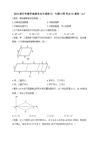 2023届中考数学高频考点专项练习：专题十四 考点31 菱形（A）