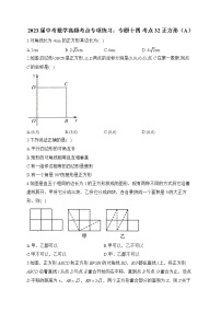 2023届中考数学高频考点专项练习：专题十四 考点32 正方形（A）