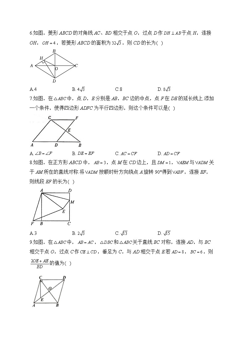 2023届中考数学高频考点专项练习：专题十四 四边形综合训练（A）第2页