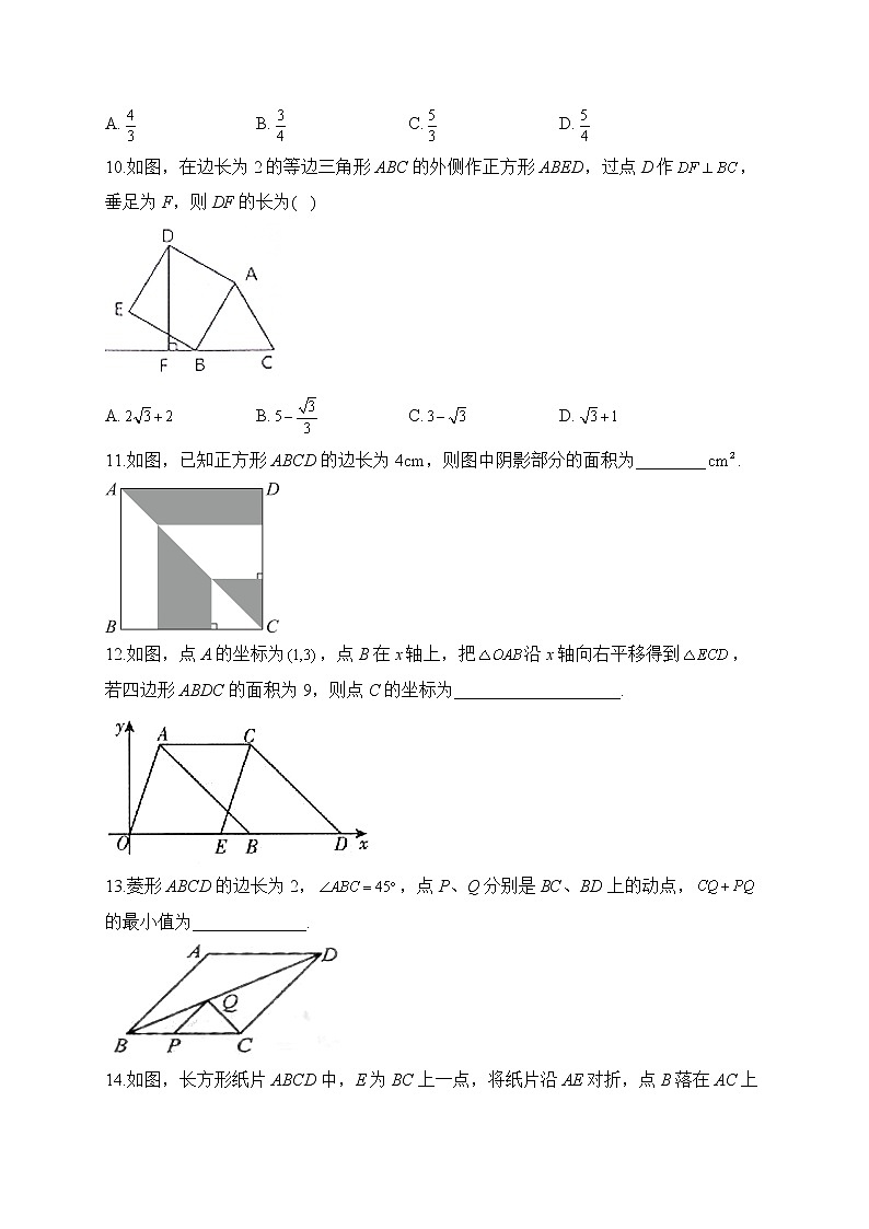 2023届中考数学高频考点专项练习：专题十四 四边形综合训练（A）第3页