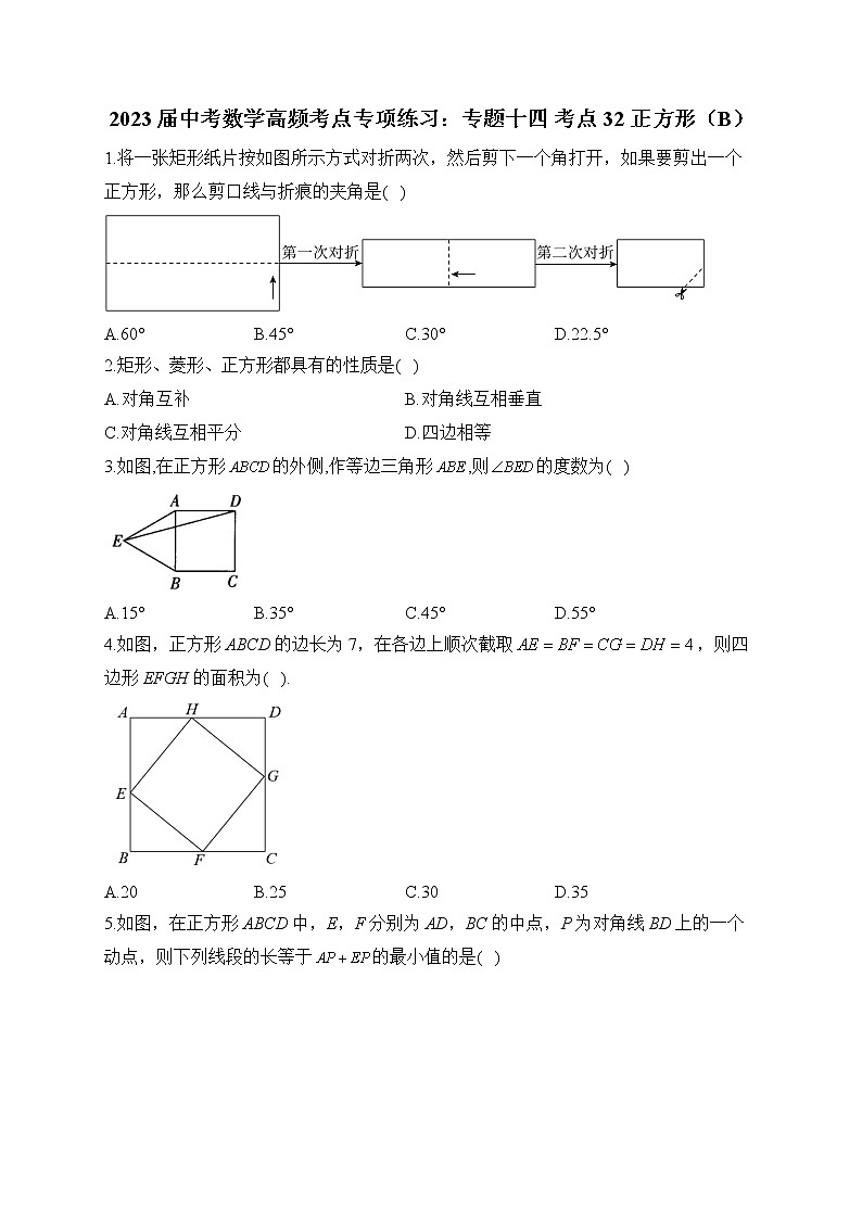2023届中考数学高频考点专项练习：专题十四 考点32 正方形（B）第1页