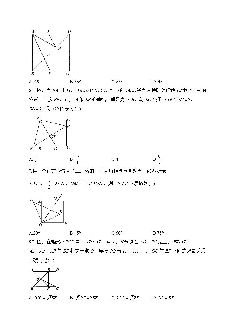 2023届中考数学高频考点专项练习：专题十四 考点32 正方形（B）第2页