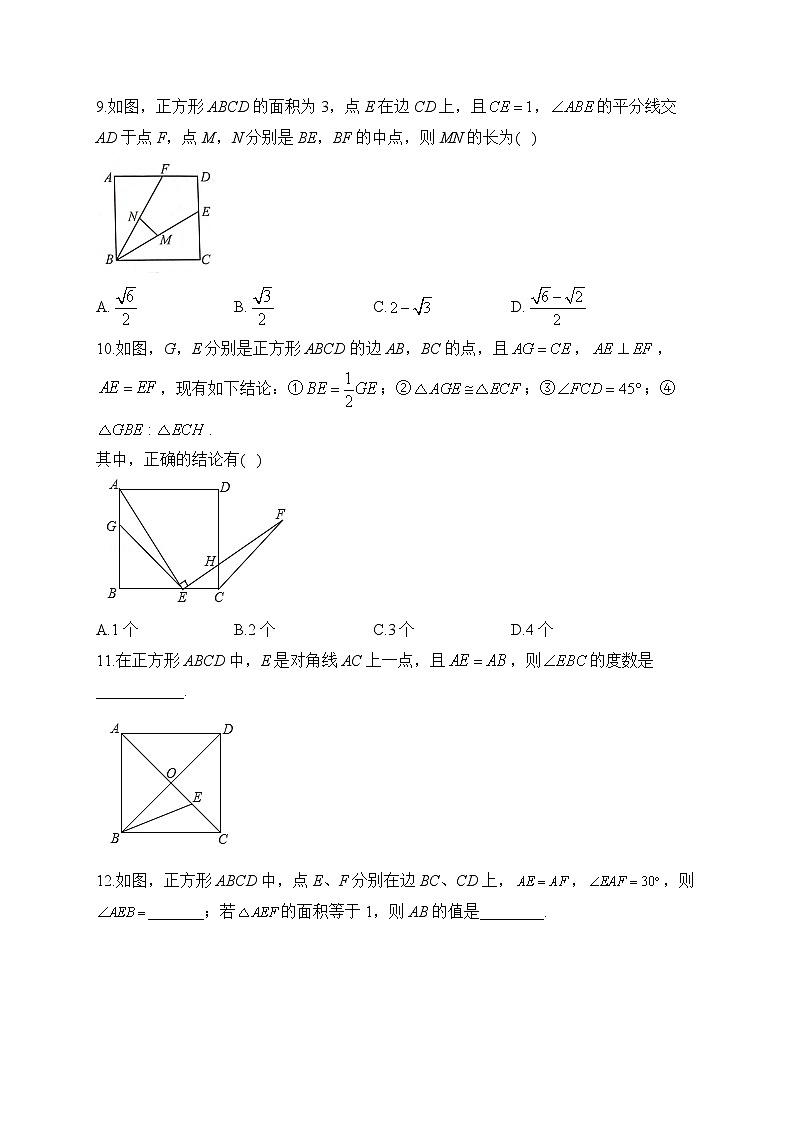 2023届中考数学高频考点专项练习：专题十四 考点32 正方形（B）第3页