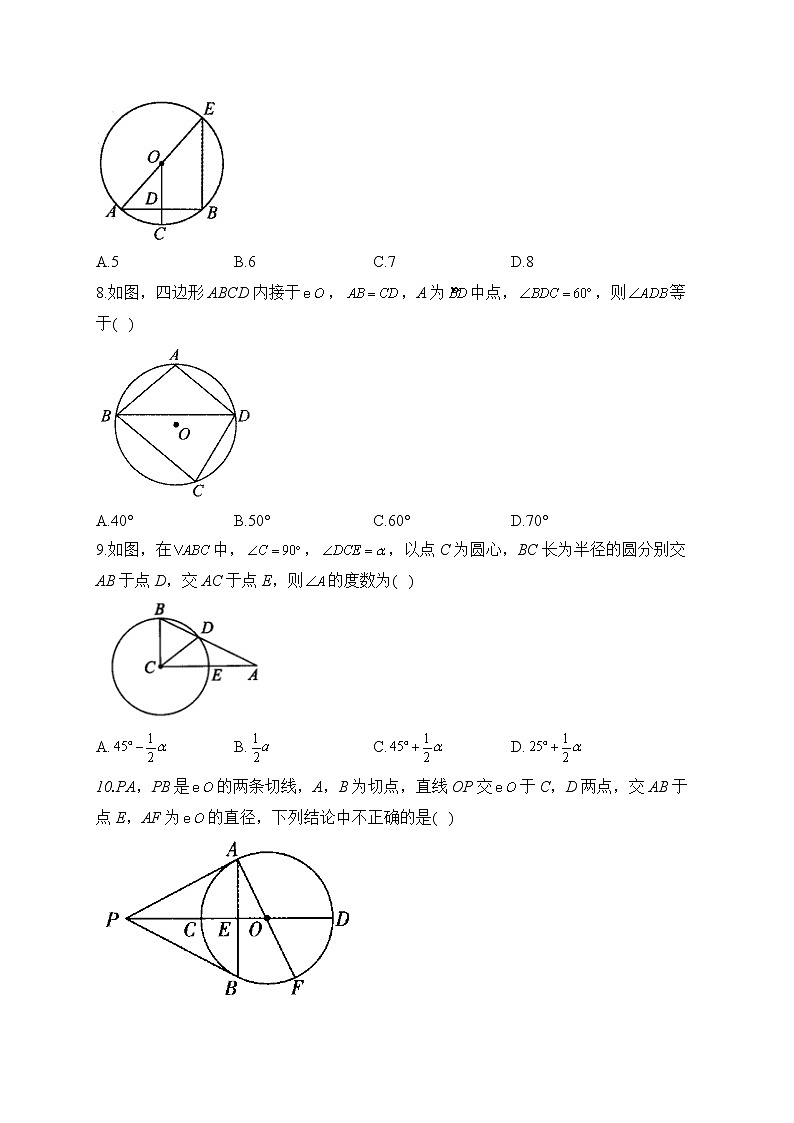 2023届中考数学高频考点专项练习：专题十五 考点33 圆的有关概念及其性质（B）03