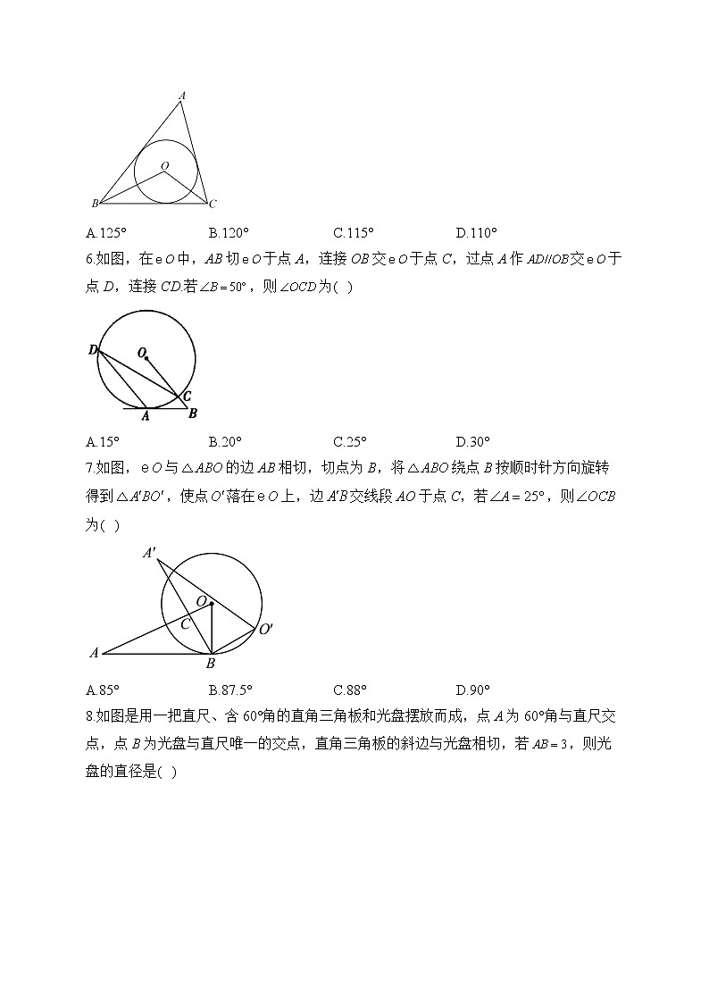 2023届中考数学高频考点专项练习：专题十五 考点34 与圆有关的位置关系（A）第2页
