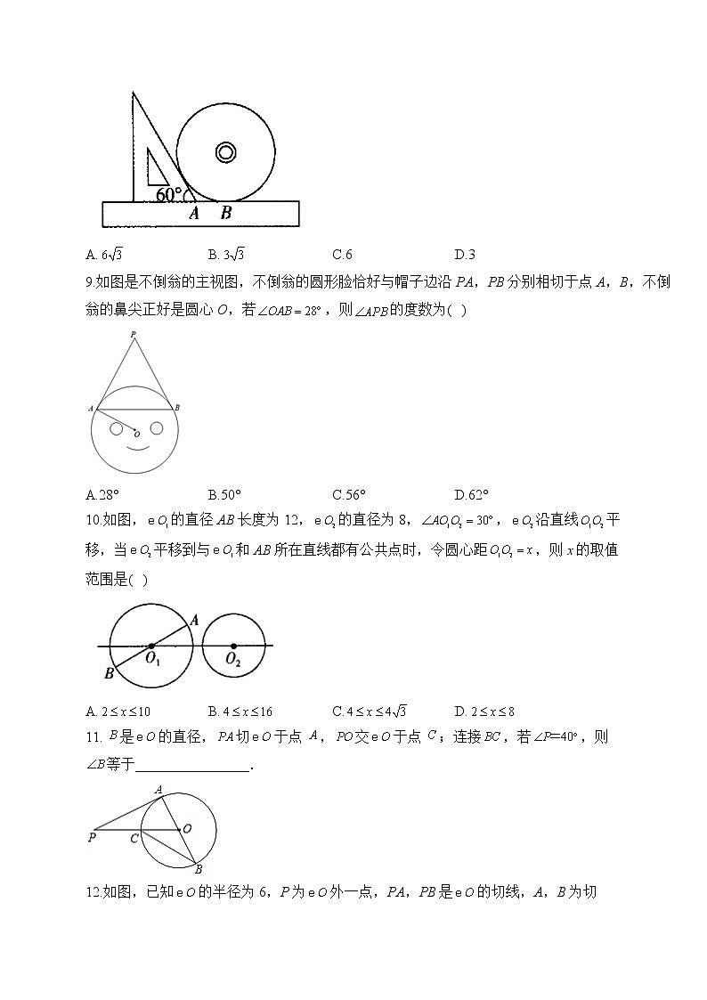 2023届中考数学高频考点专项练习：专题十五 考点34 与圆有关的位置关系（A）第3页