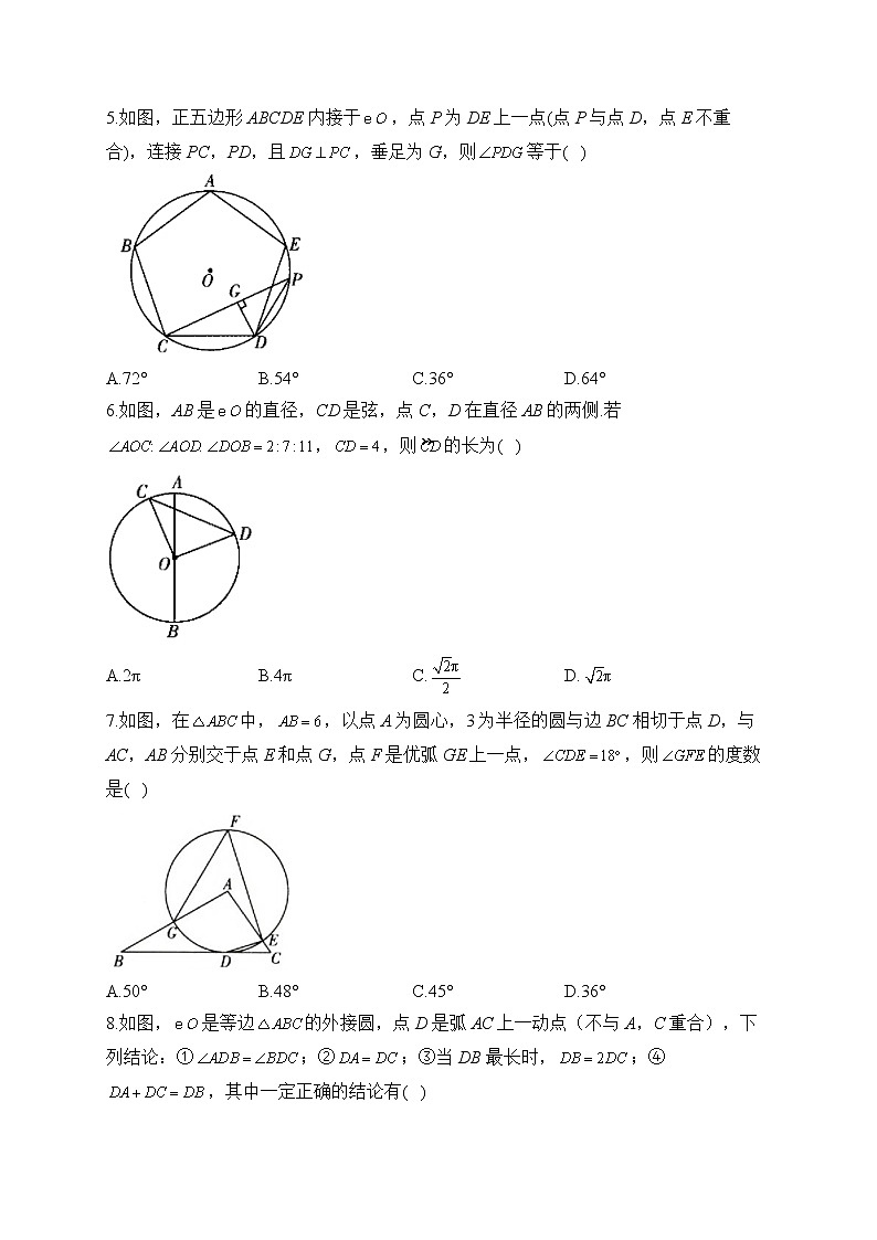 2023届中考数学高频考点专项练习：专题十五 圆综合训练（B）第2页
