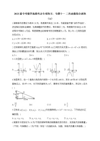 2023届中考数学高频考点专项练习：专题十一 二次函数综合训练（A）