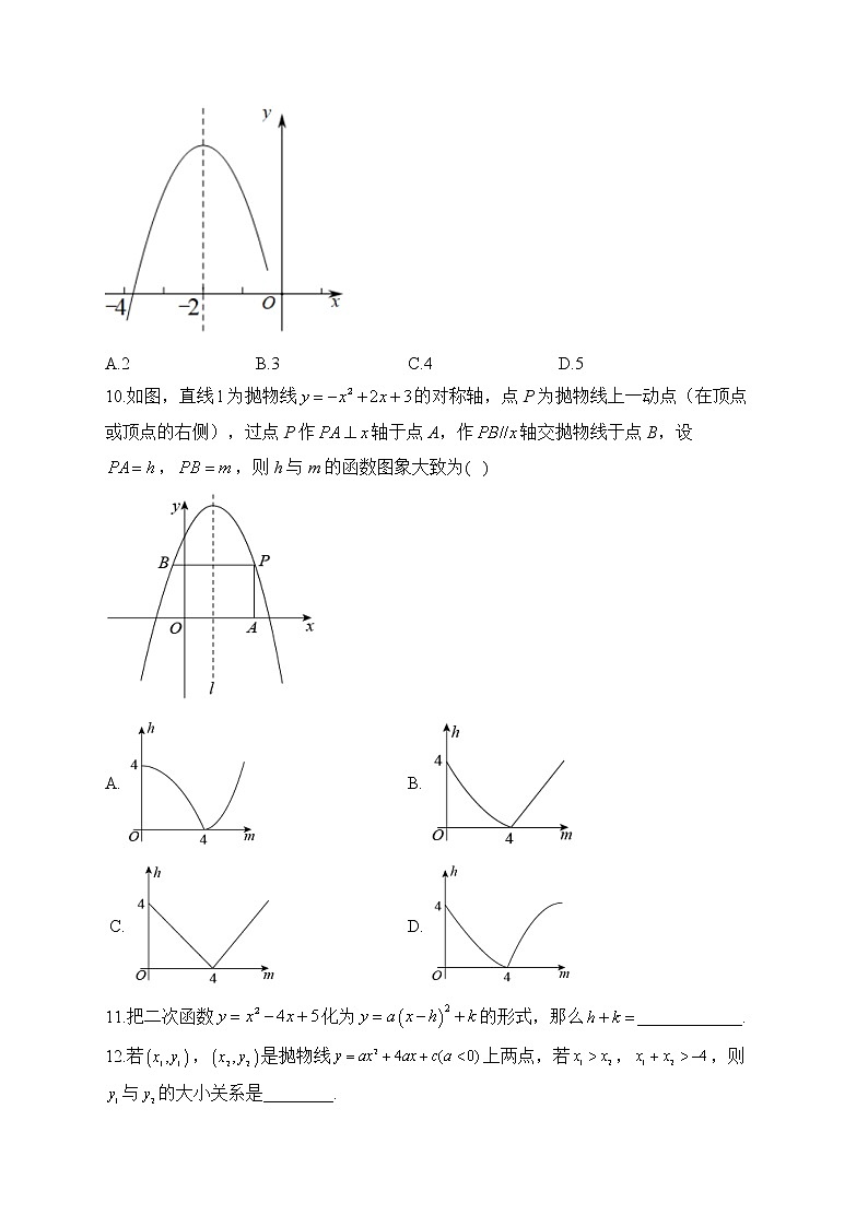 2023届中考数学高频考点专项练习：专题十一 考点22 二次函数的图象和性质（A）03