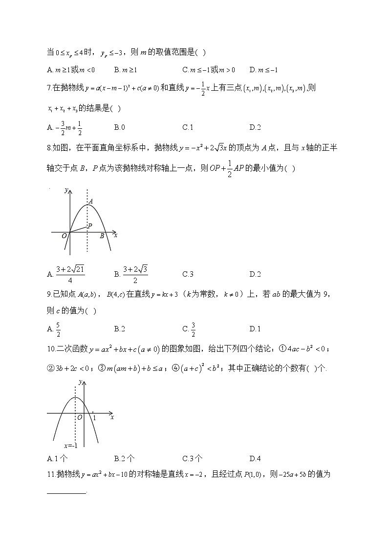 2023届中考数学高频考点专项练习：专题十一 考点22 二次函数的图象和性质（B）02