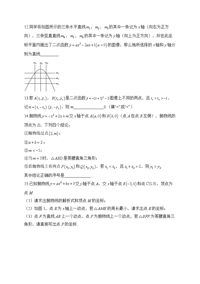 2023届中考数学高频考点专项练习：专题十一 考点22 二次函数的图象和性质（B）03
