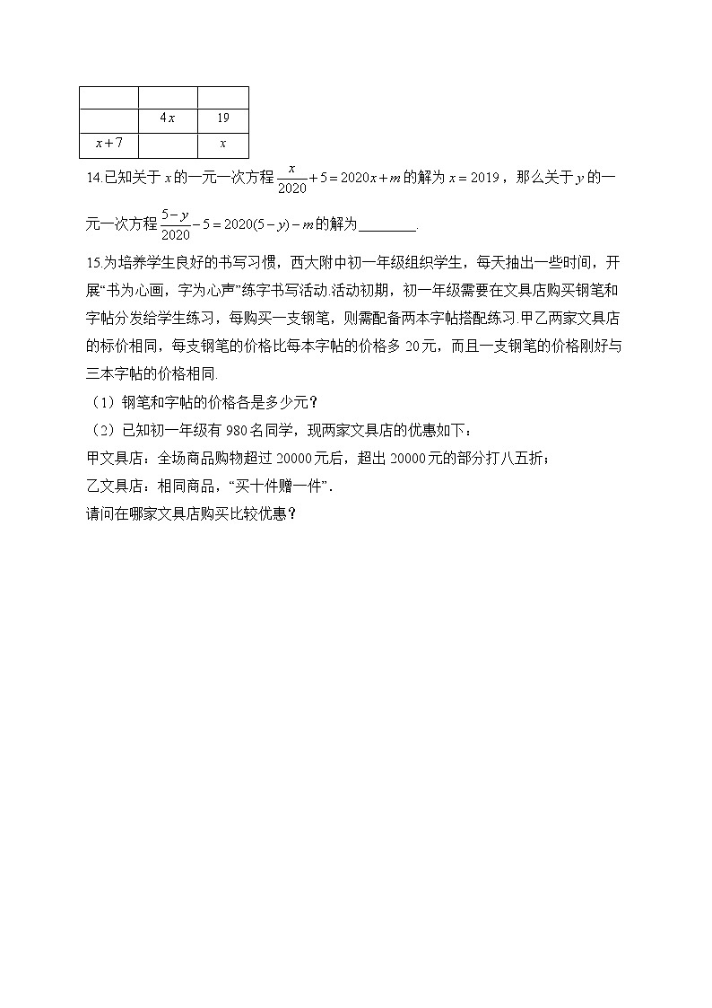 2023届中考数学高频考点专项练习：专题四 考点09 一元一次方程及其应用（B）第3页