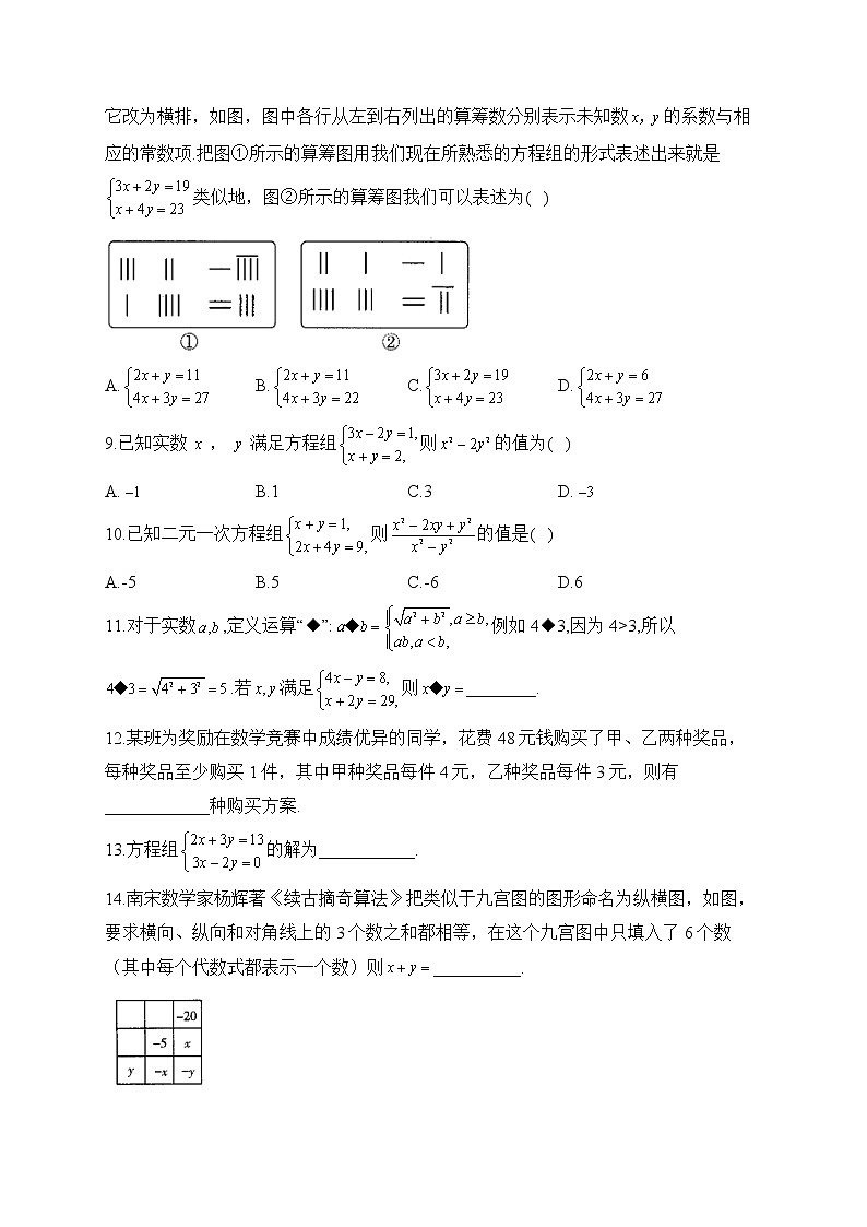 2023届中考数学高频考点专项练习：专题四 一次方程（组）综合训练（A）02