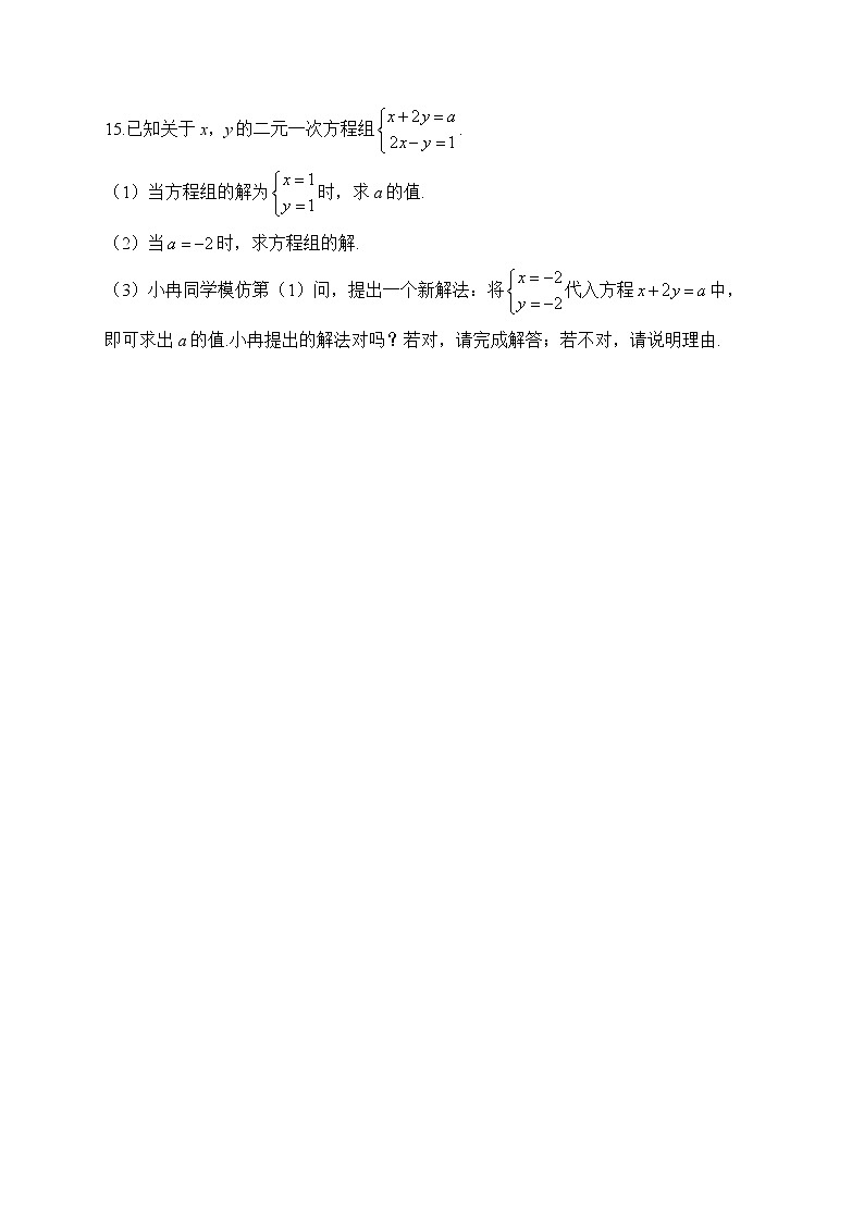 2023届中考数学高频考点专项练习：专题四 一次方程（组）综合训练（A）03