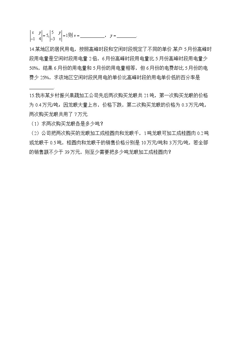 2023届中考数学高频考点专项练习：专题四 一次方程（组）综合训练（B）03