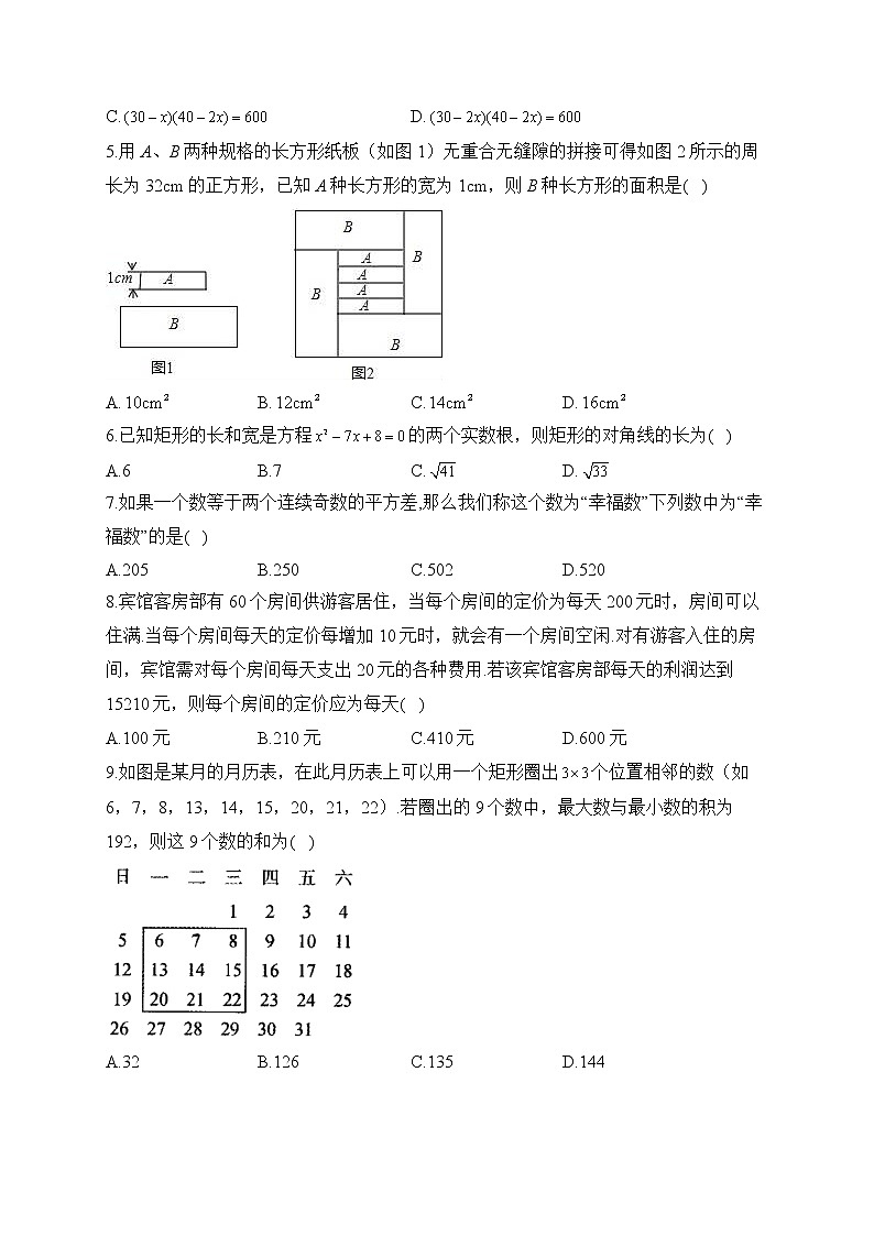 2023届中考数学高频考点专项练习：专题五 考点12 一元二次方程的应用（B）第2页