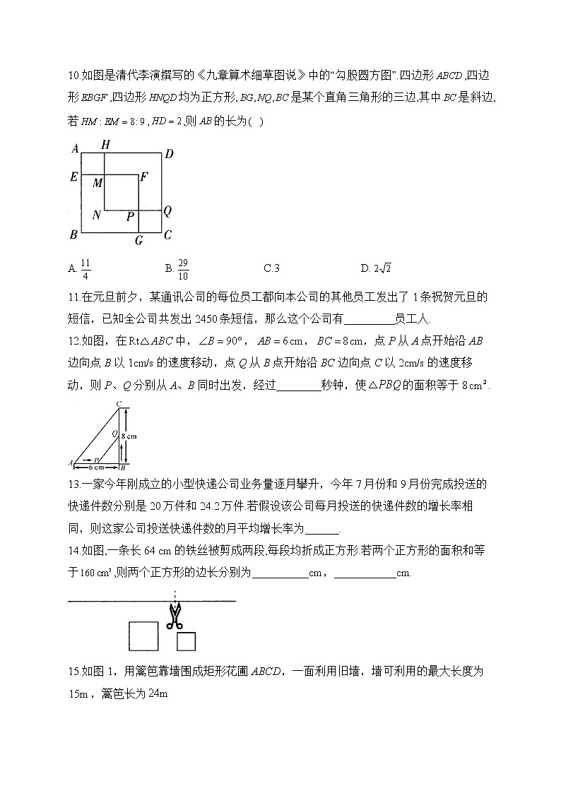 2023届中考数学高频考点专项练习：专题五 考点12 一元二次方程的应用（B）第3页