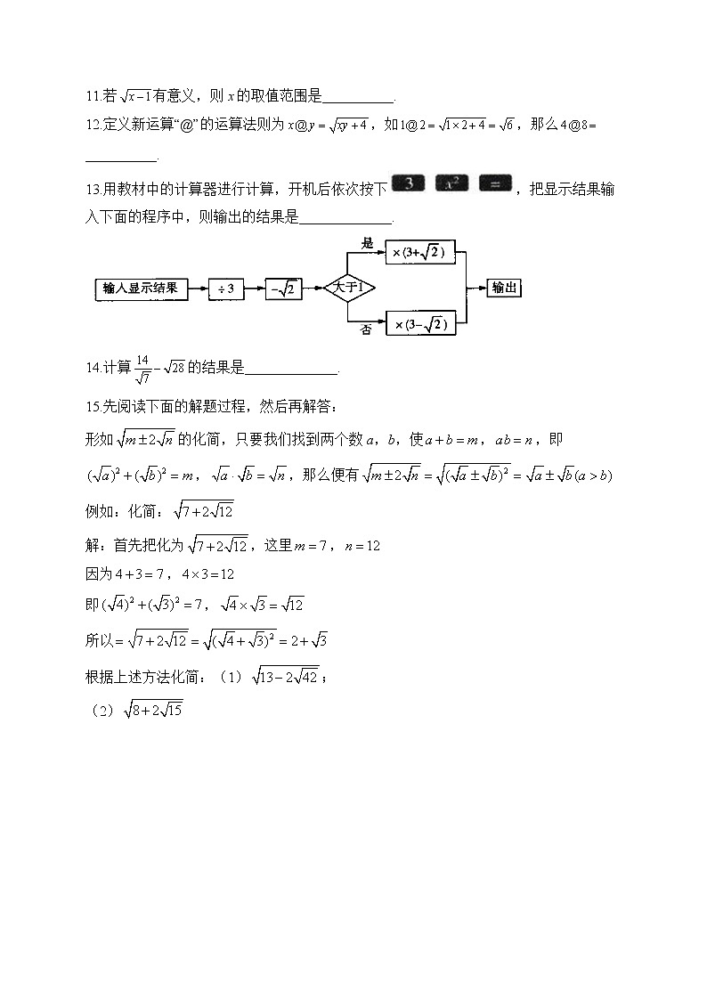 2023届中考数学高频考点专项练习：专题一 考点02 二次根式（A）02