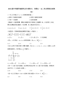 2023届中考数学高频考点专项练习：专题五 一元二次方程综合训练（B）