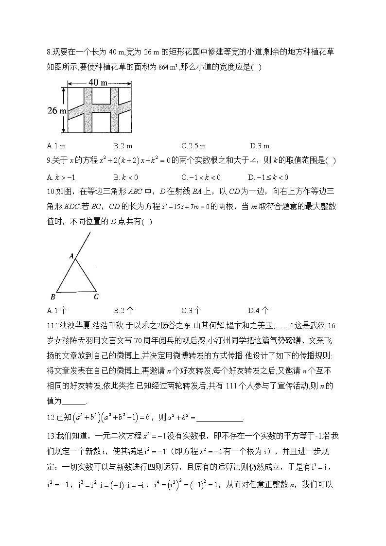 2023届中考数学高频考点专项练习：专题五 一元二次方程综合训练（B）第2页