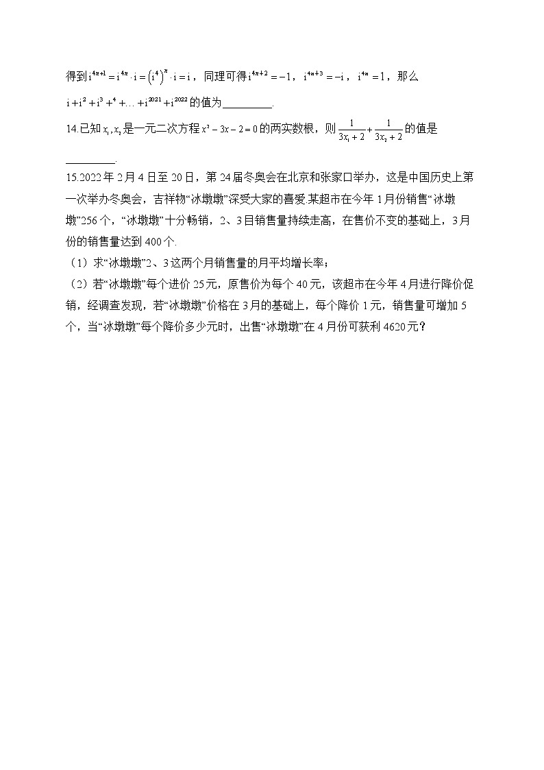 2023届中考数学高频考点专项练习：专题五 一元二次方程综合训练（B）第3页