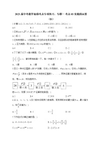 2023届中考数学高频考点专项练习：专题一 考点03 实数的运算（B）