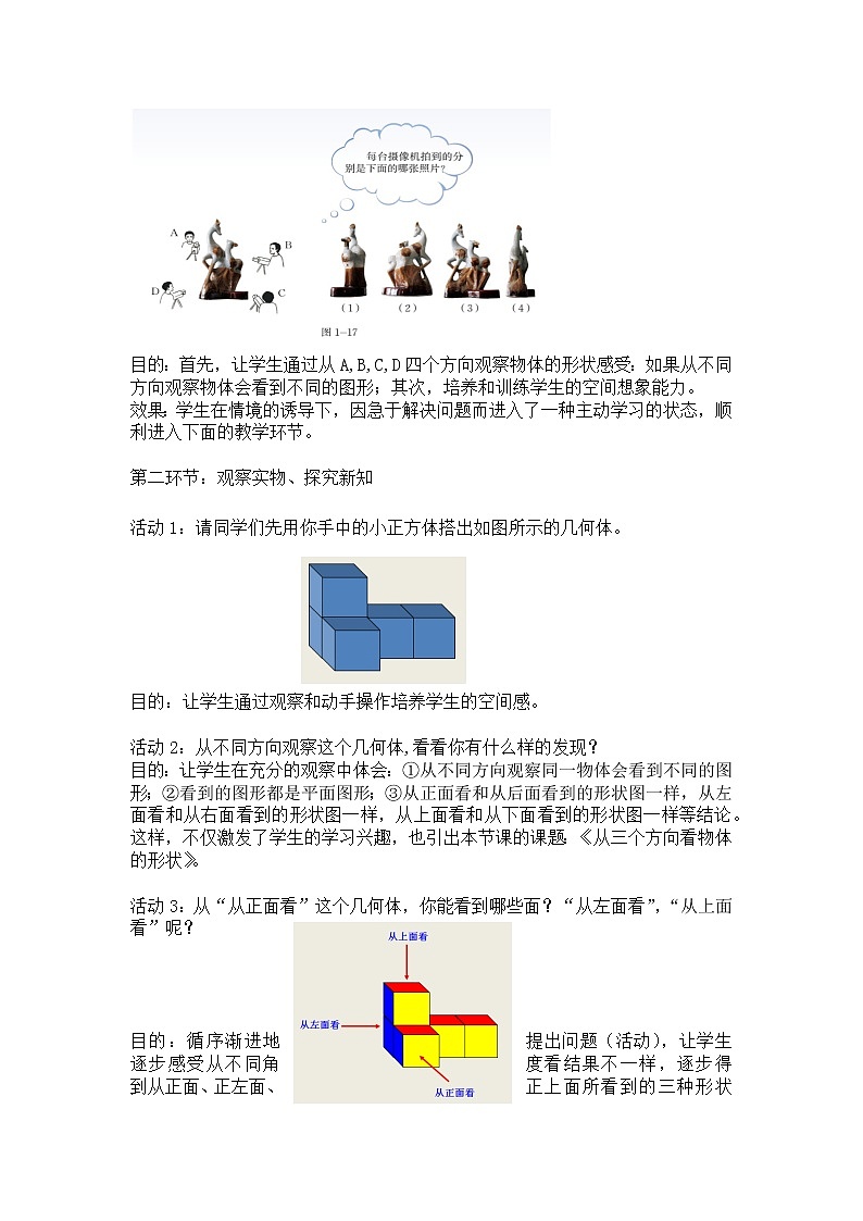 七年级数学北师大版上册 1.1.4从三个方向看物体形状  教案02