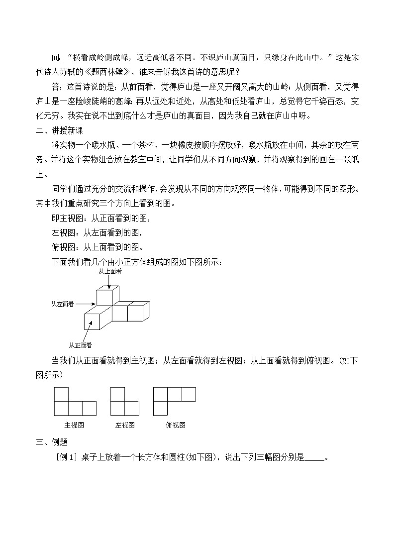 七年级数学北师大版上册 1.1.4从三个方向看物体形状  教案102