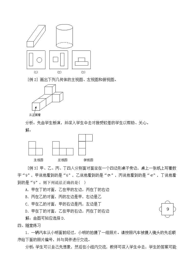 七年级数学北师大版上册 1.1.4从三个方向看物体形状  教案103