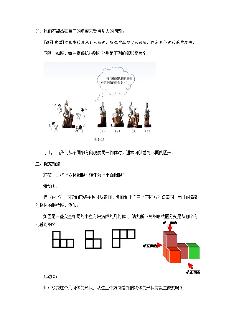 七年级数学北师大版上册 1.1.4从三个方向看物体形状  教案203