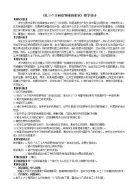 数学七年级上册5.4 从三个方向看教学设计