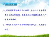 七年级数学北师大版上册 1.1.4从三个方向看物体形状  课件