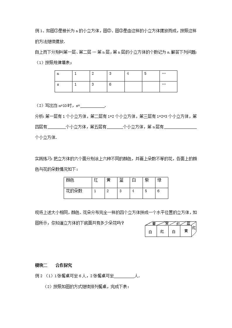 北师大版七年级数学上册资料3.5探索与表达规律 第二课时 导学案（无答案）02